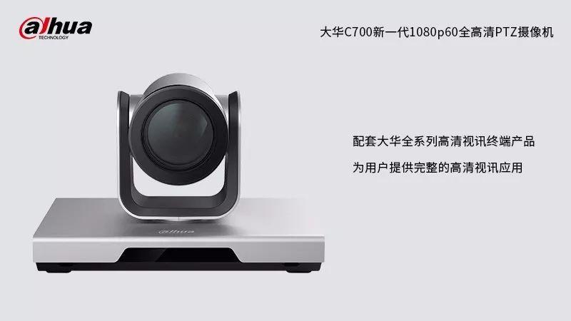 因地制宜 大华TS2000一体化高清视讯会议终端在视讯会议系统中的部署与应用